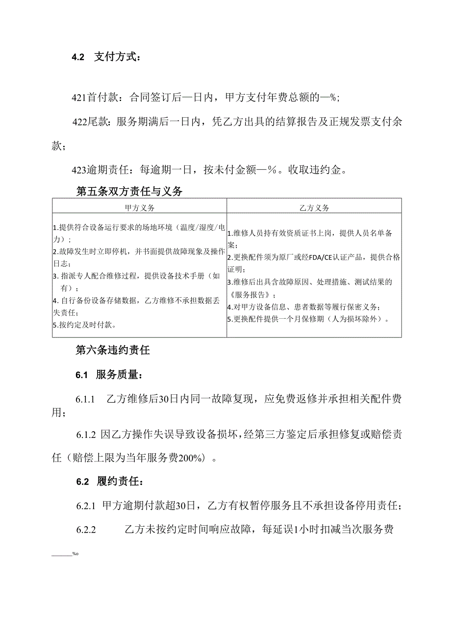 医疗设备维修合同简单模板.docx_第3页