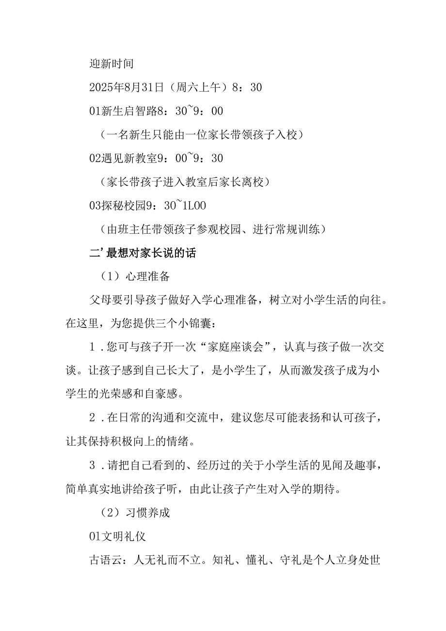 学校2025年致《新生家长》的一封信 （合计3份）.docx_第2页