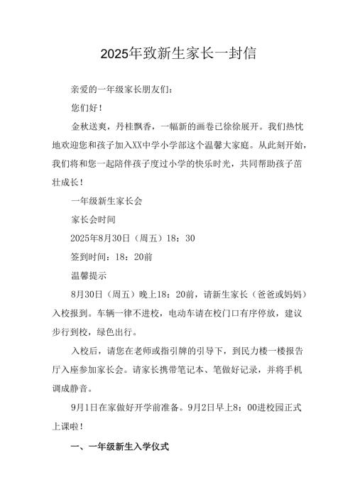 学校2025年致《新生家长》的一封信 （合计3份）.docx