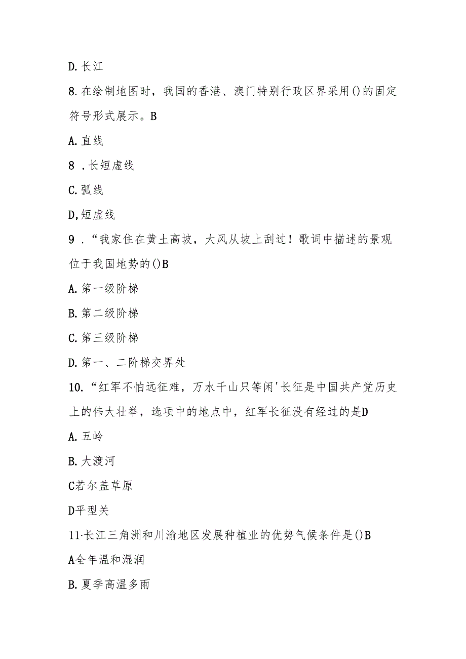 2025年美丽中国第六全国国家版图知识竞赛（中小学组）题库及答案.docx_第3页