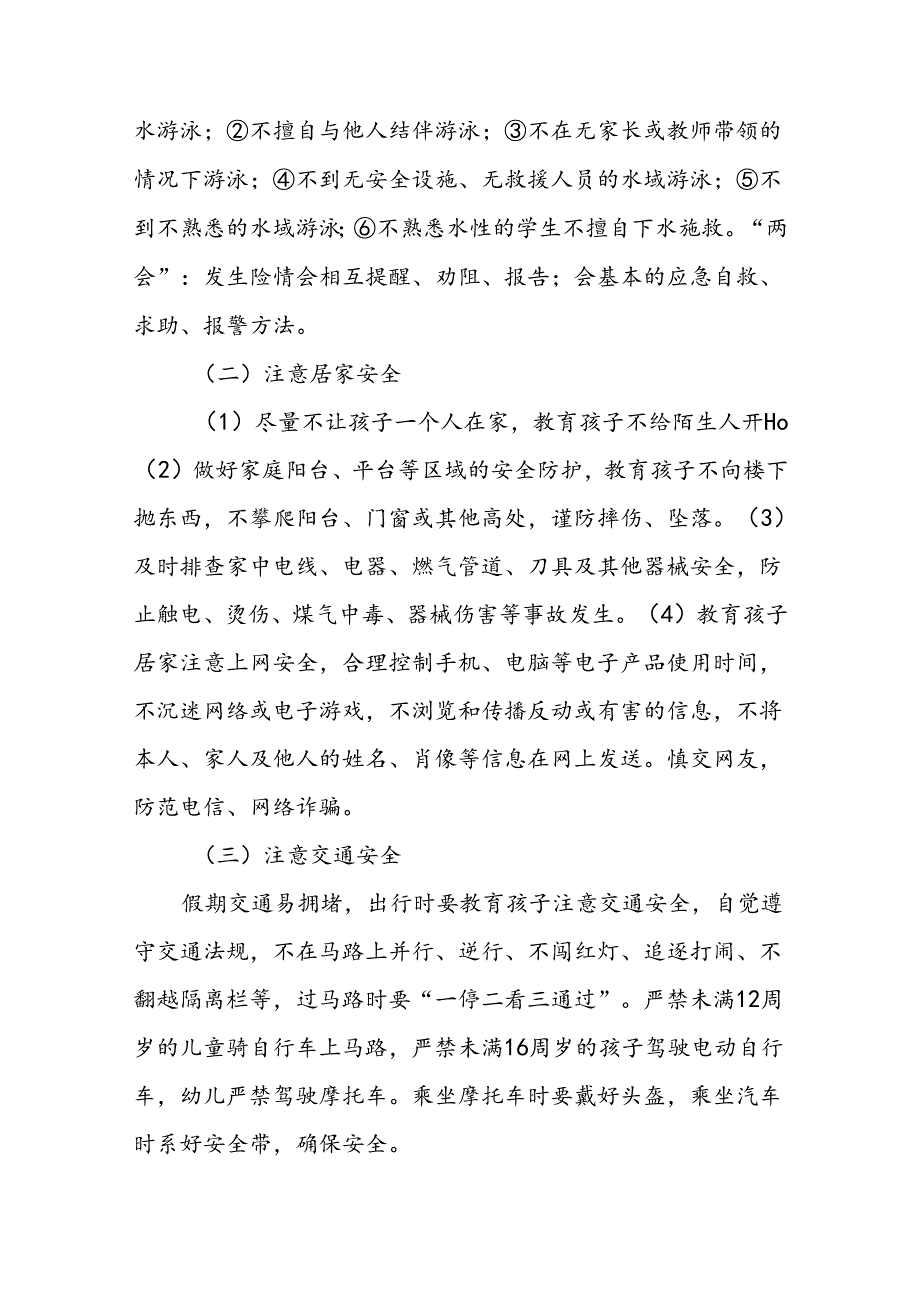 幼儿园2024年暑假致家长的一封信最新版五篇.docx_第2页
