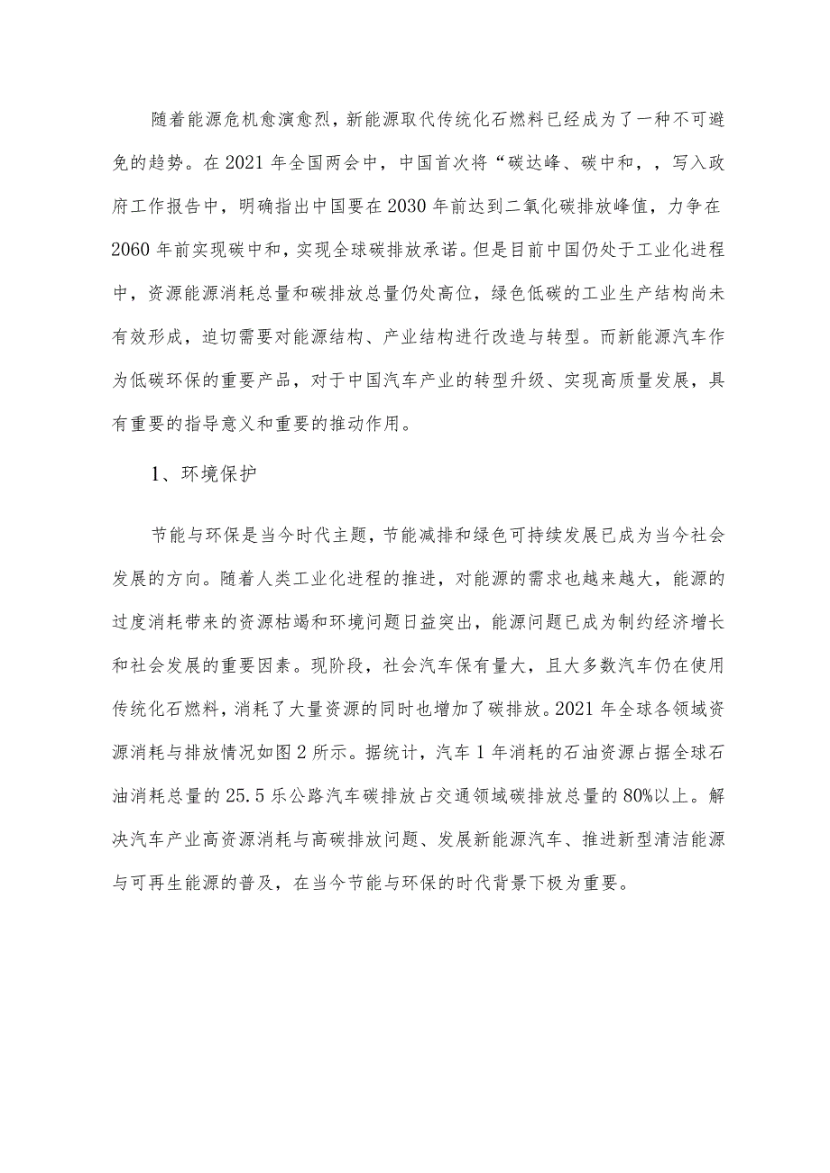 新能源汽车产业及其技术发展现状与展望.docx_第2页