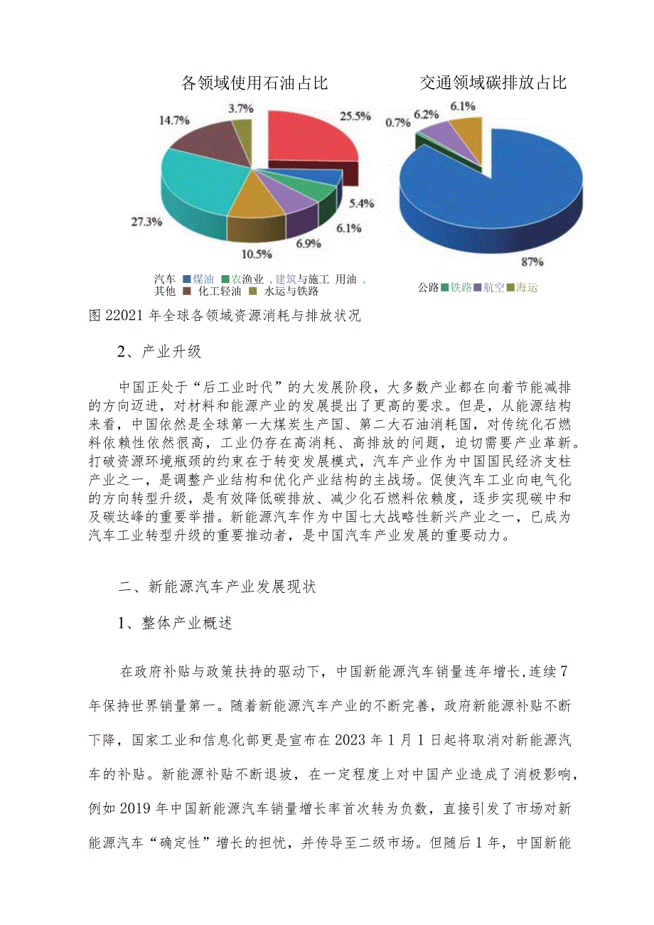 新能源汽车产业及其技术发展现状与展望.docx_第3页