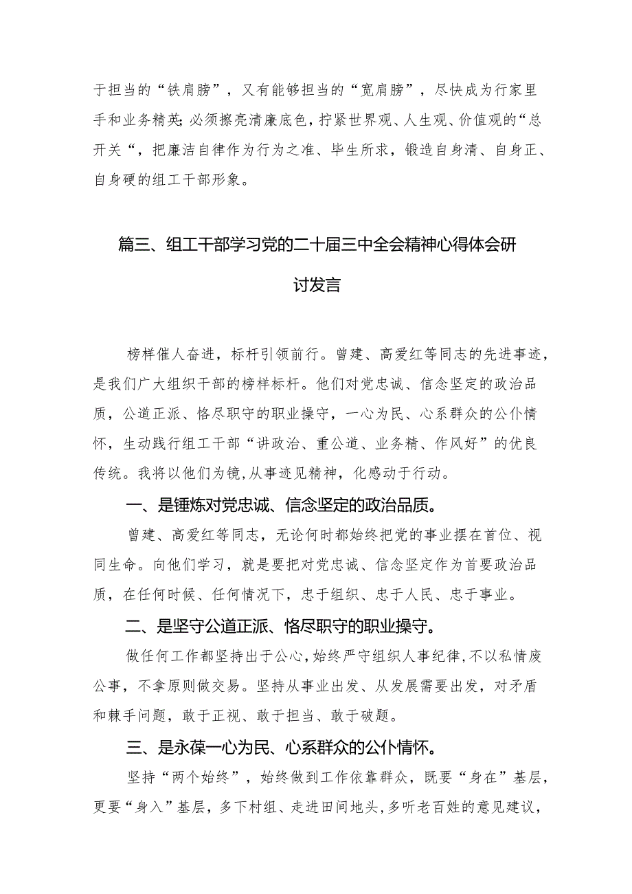 （11篇）综合业务部干警学习党的二十三中全会精神心得体会研讨发言（详细版）.docx_第3页