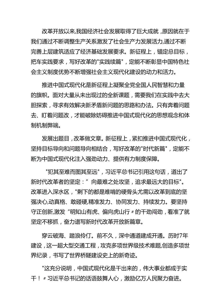 2024度党的二十三中全会的研讨发言材料及心得体会精选7篇.docx_第2页