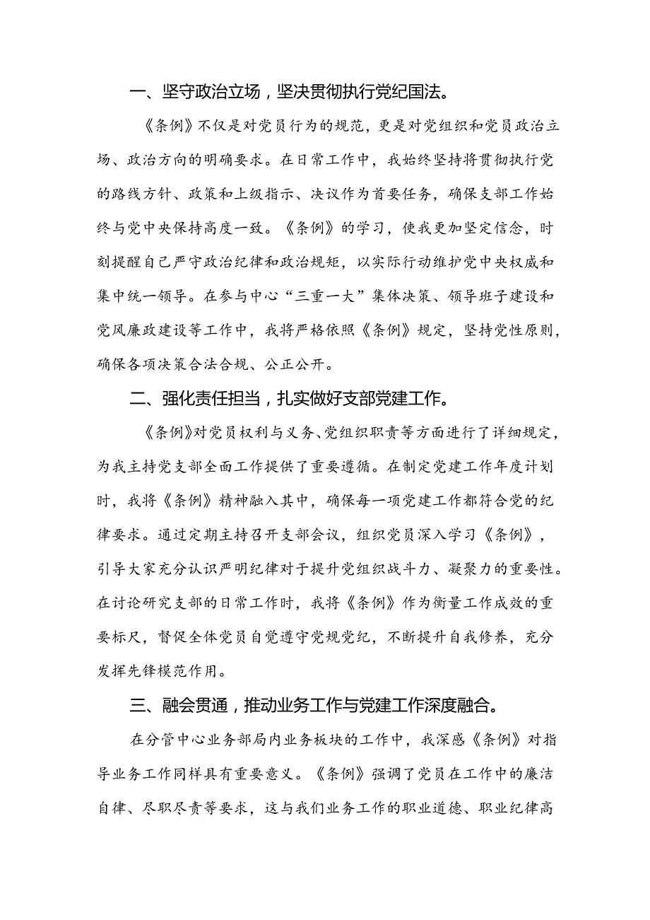 关于2024新修订版中国共产党纪律处分条例心得体会优秀范文三篇.docx_第3页