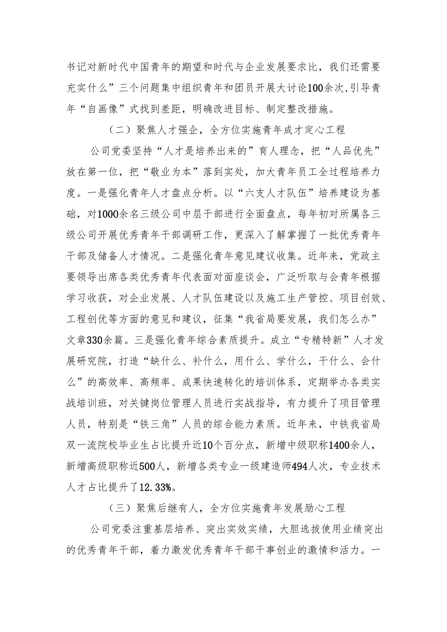 2024年公司青年教育管理工作总结.docx_第2页