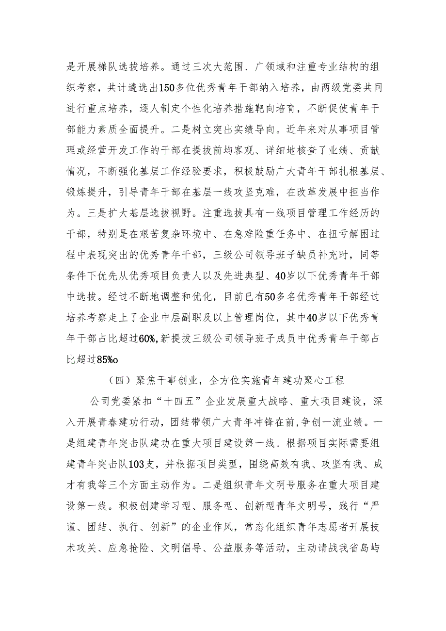 2024年公司青年教育管理工作总结.docx_第3页