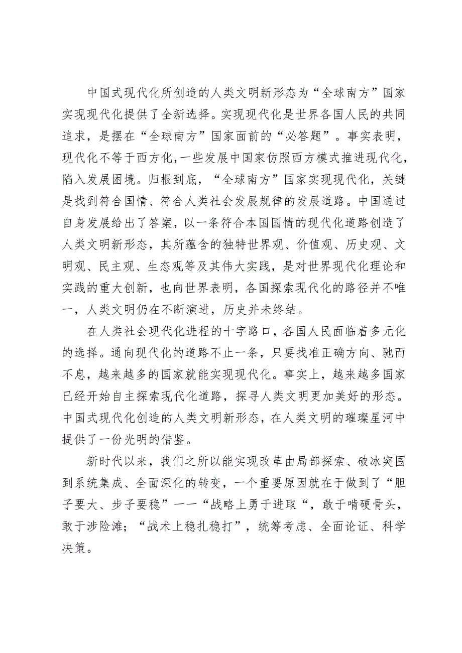 研读2024年《人类文明新形态的世界意义》智库报告心得体会感悟.docx_第2页