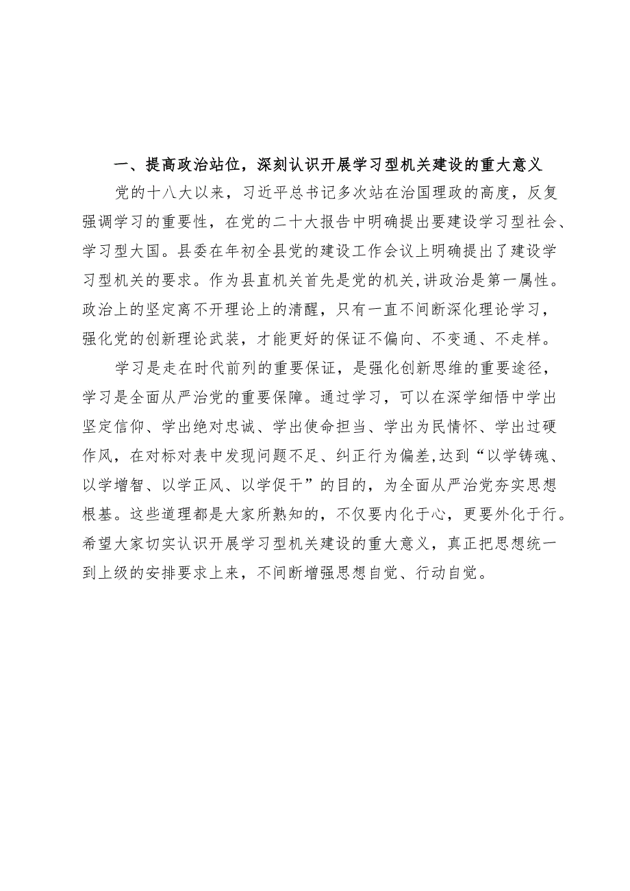 在县直学习型机关建设座谈会上的讲话.docx_第2页