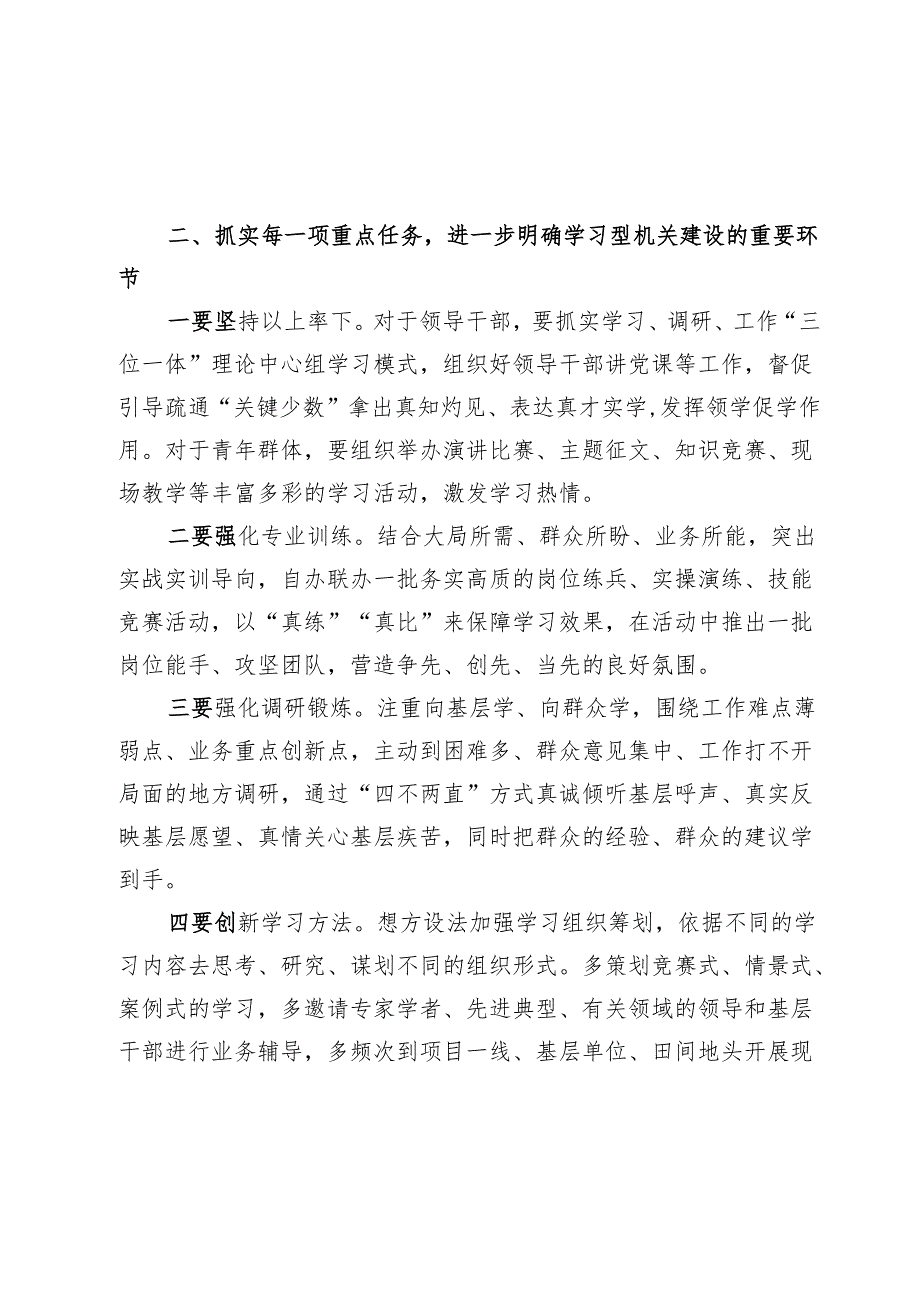 在县直学习型机关建设座谈会上的讲话.docx_第3页