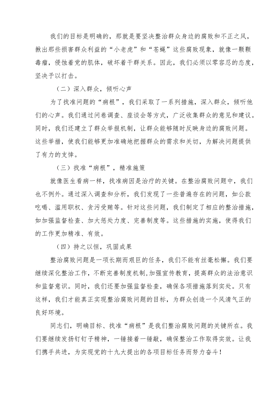 2024年医院扎实开展医疗领域深入整治群众身边腐败和作风问题工作总结报告四篇（详细版）.docx_第3页