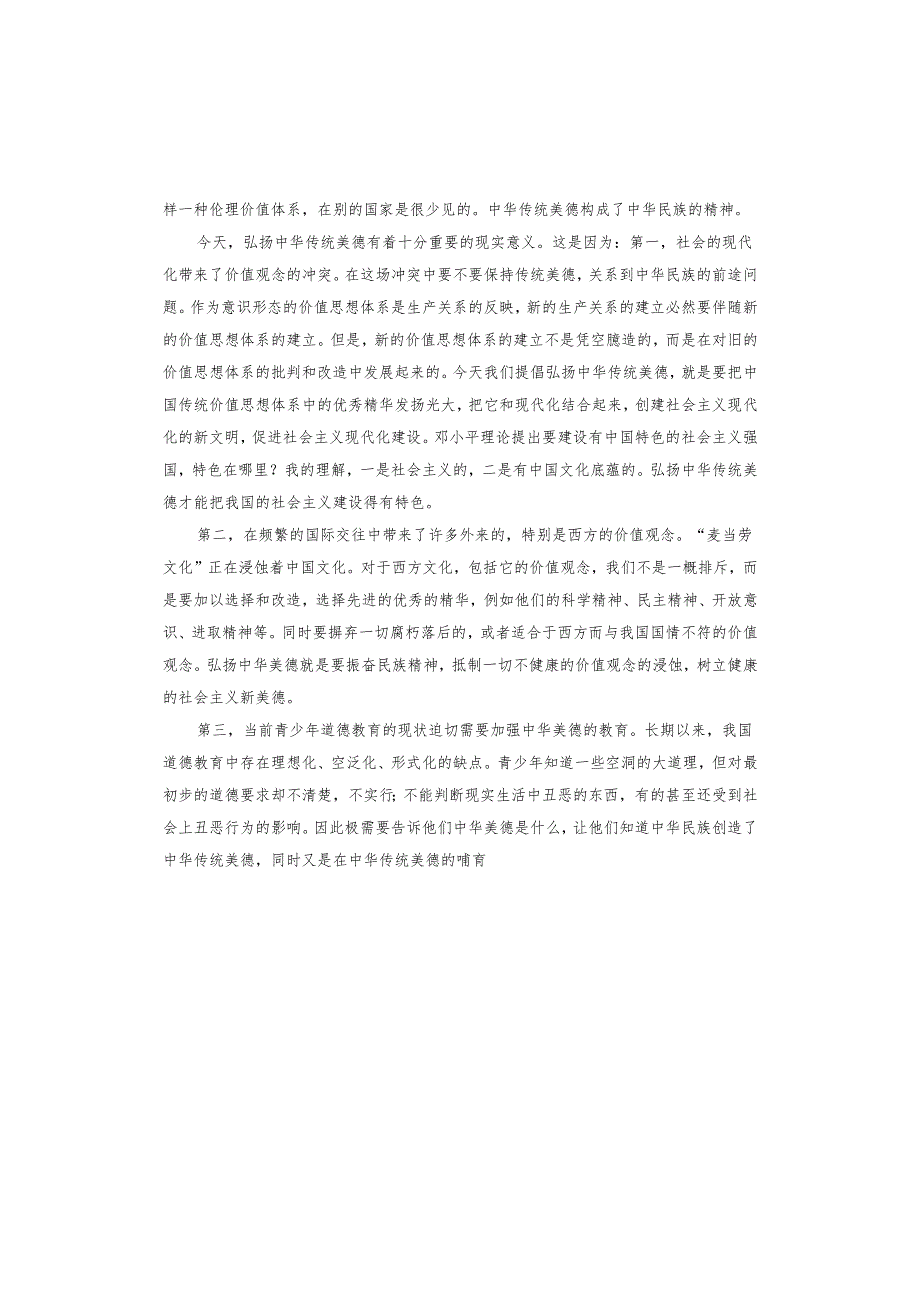 弘扬诚信美德演讲稿.docx_第2页