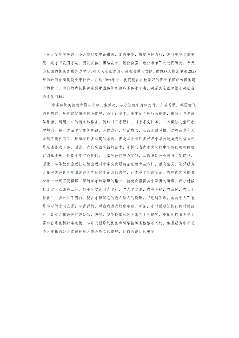 弘扬诚信美德演讲稿.docx_第3页