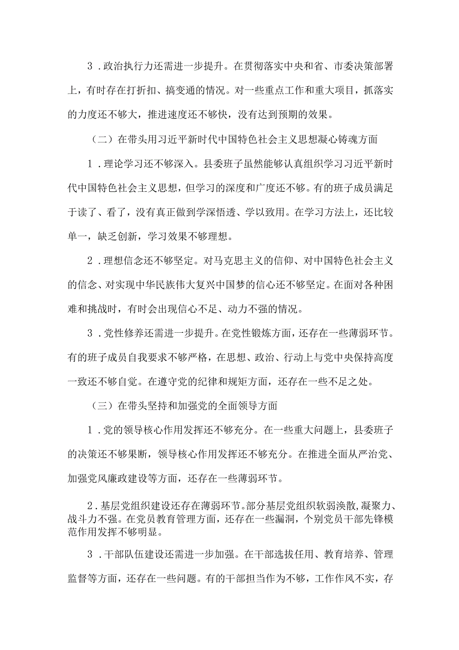 2025年民主生活会对照检查材料与2025年民主生活会个人对照检查材料2篇文.docx_第2页