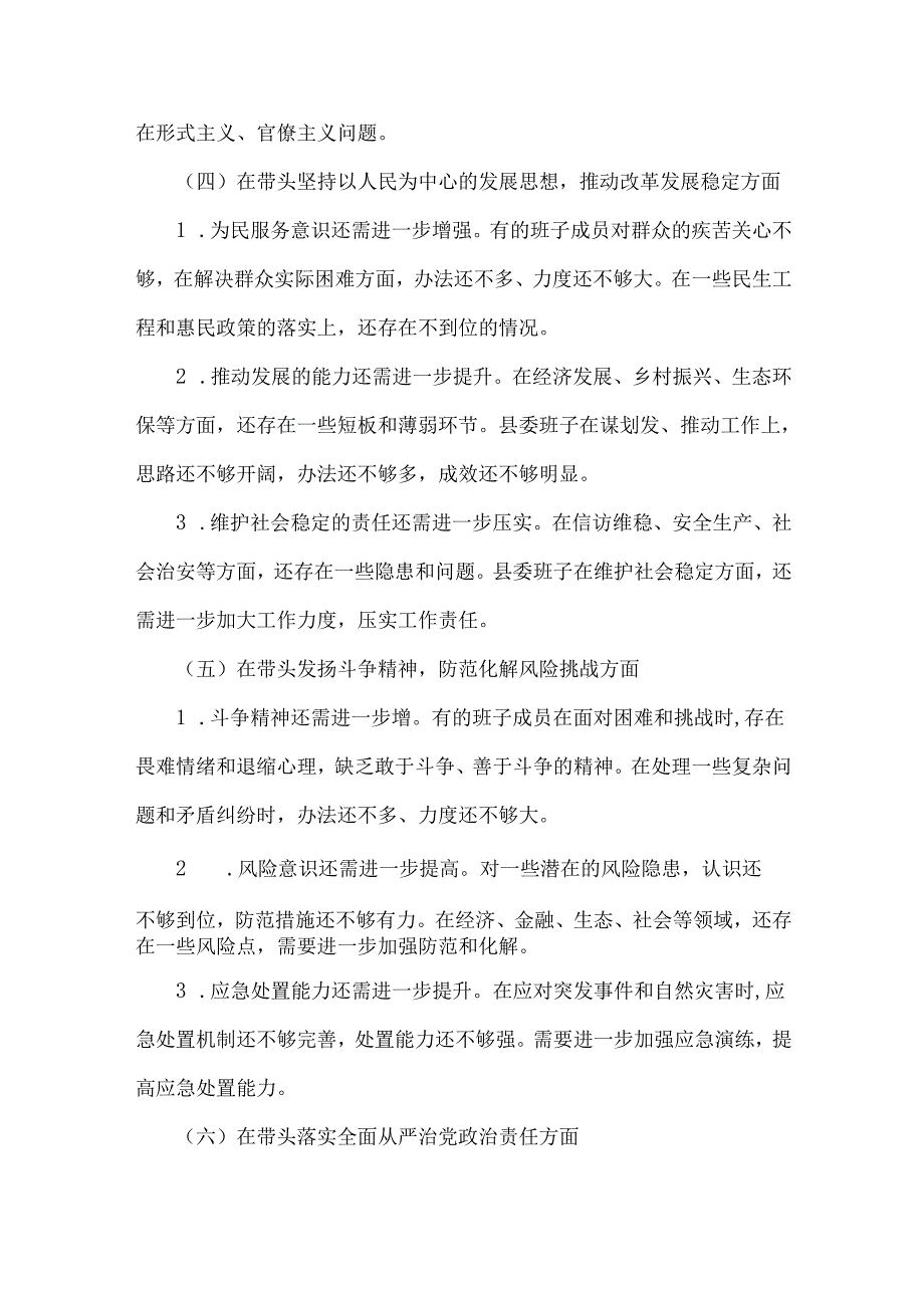 2025年民主生活会对照检查材料与2025年民主生活会个人对照检查材料2篇文.docx_第3页