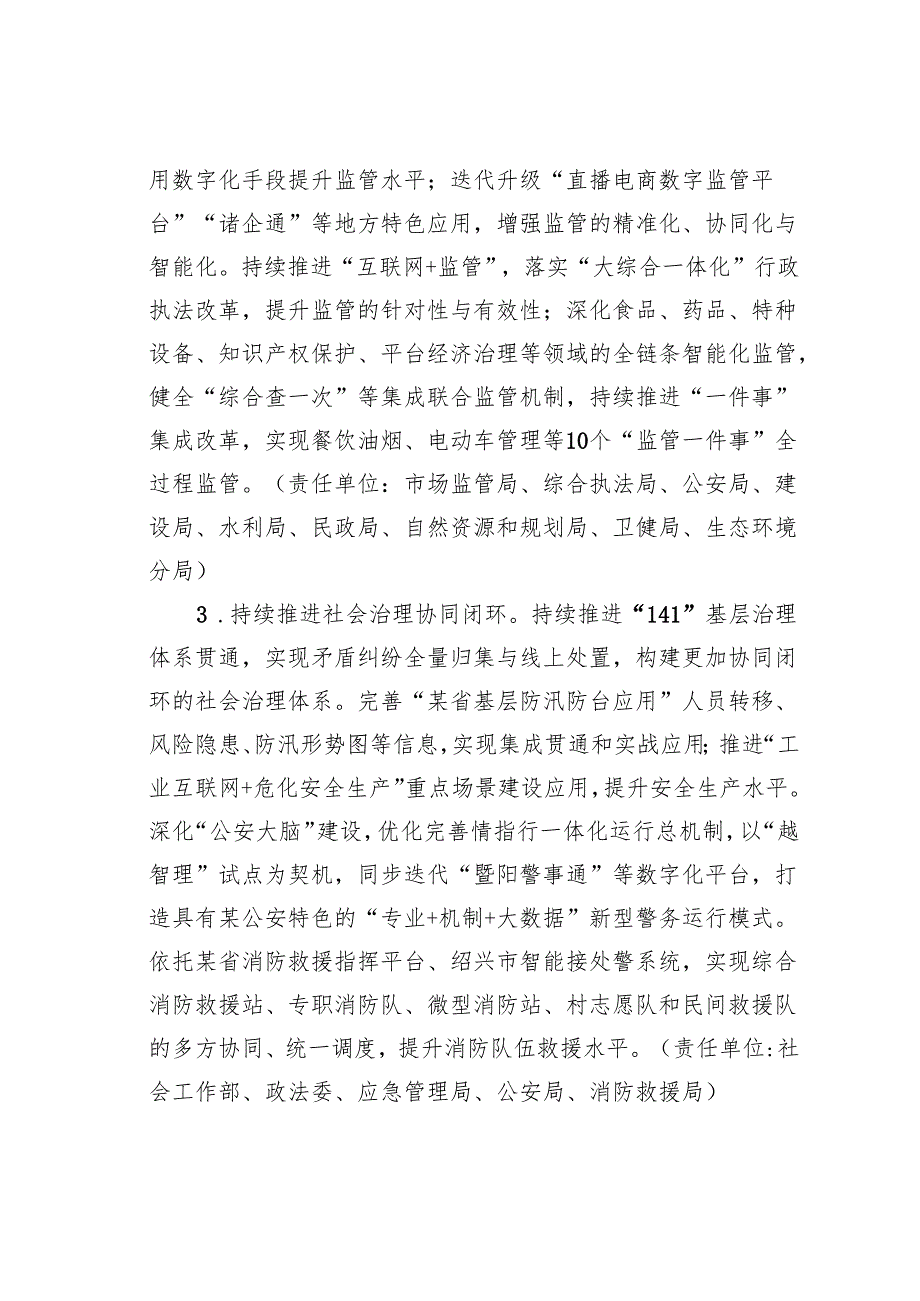 某某市数字政府建设2025年工作要点.docx_第2页