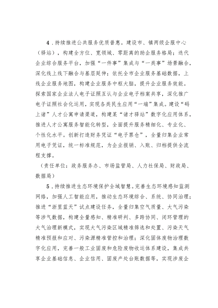 某某市数字政府建设2025年工作要点.docx_第3页