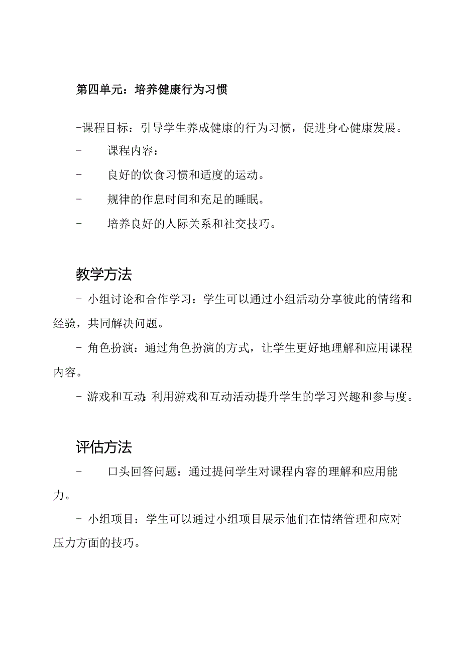 小学心理健康教育课程设计.docx_第3页