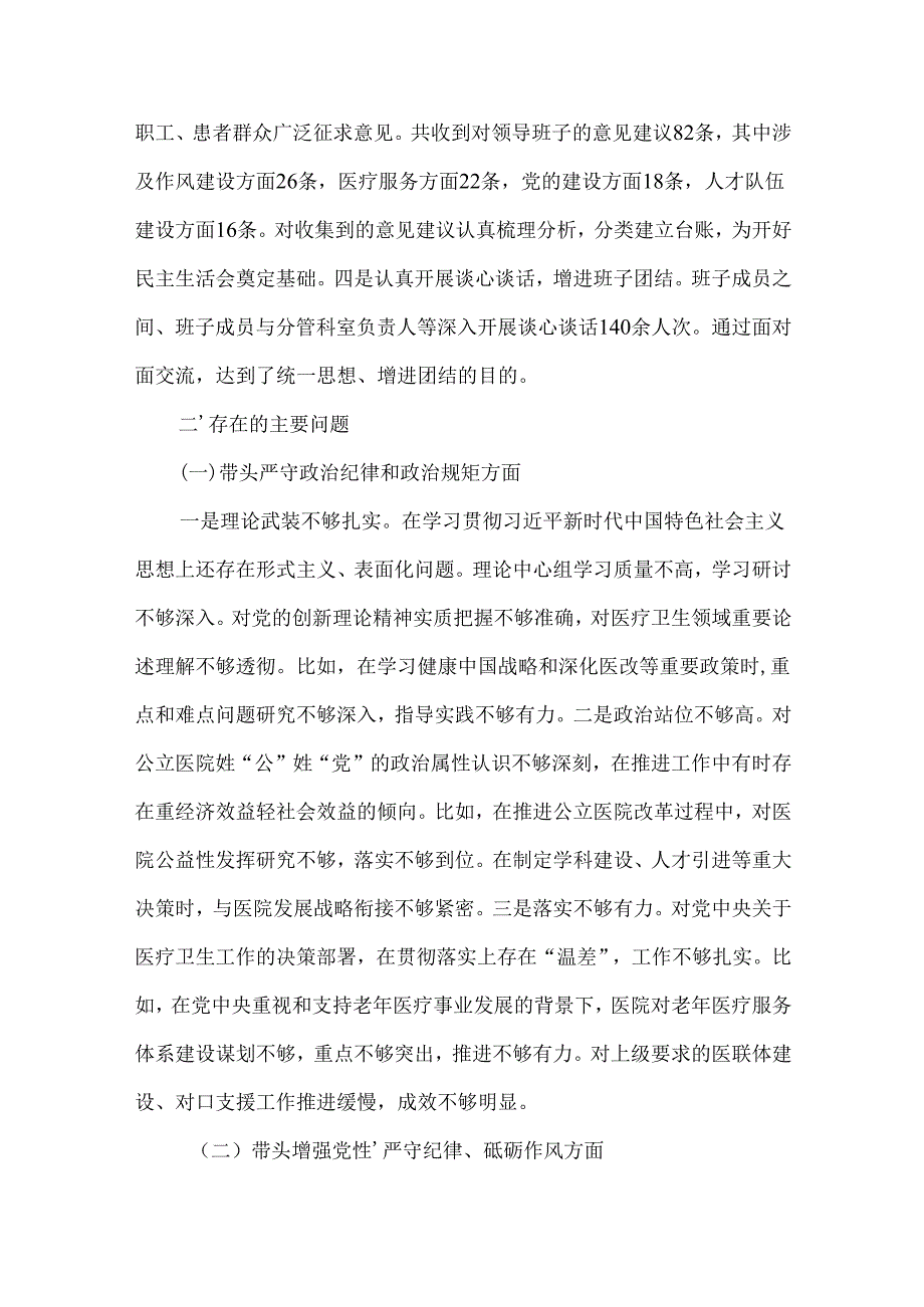 （增强党性、严守纪律、砥砺作风方面存在的问题）对照检查材料精选资料.docx_第2页