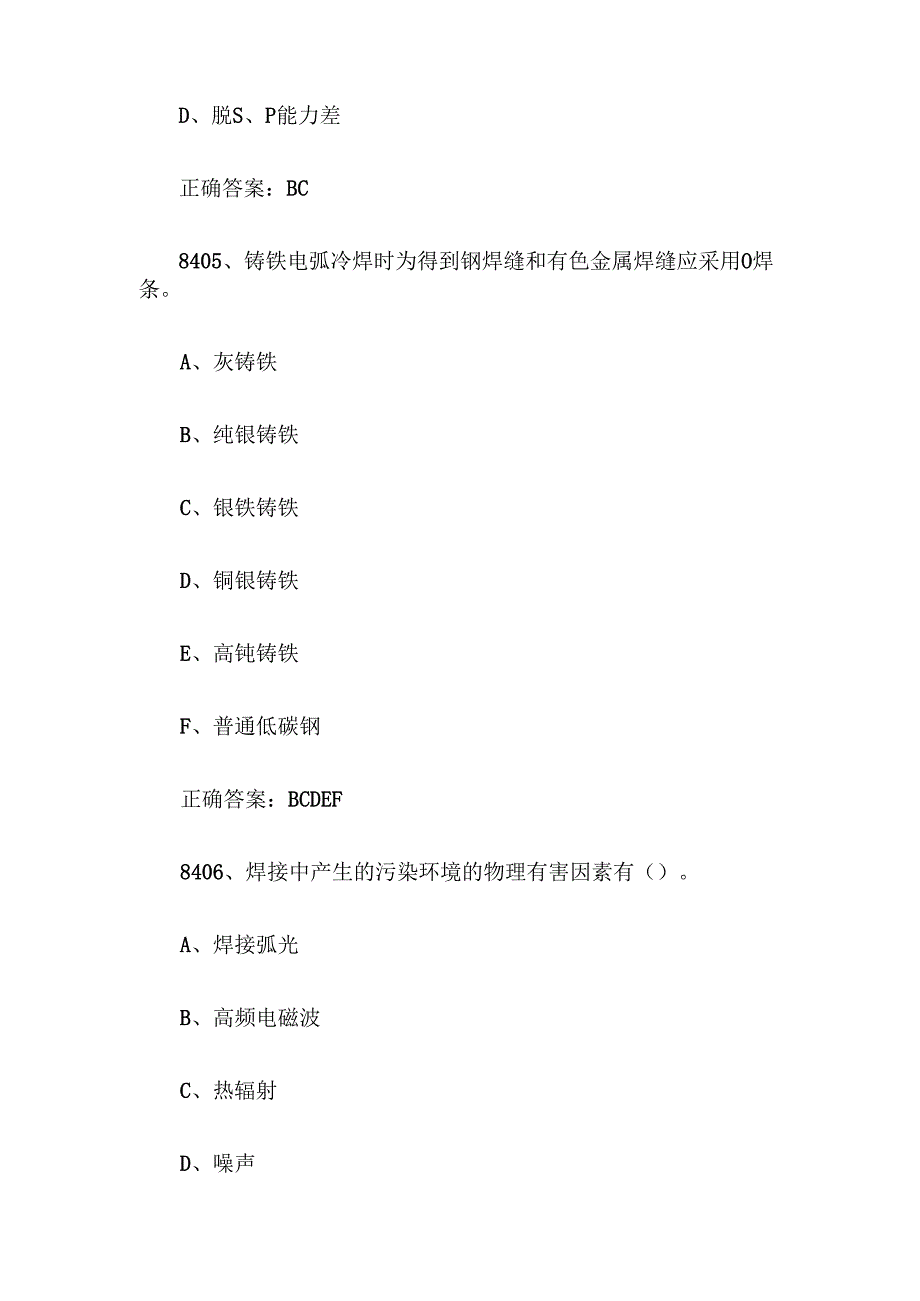 全国职工数字化应用技术技能大赛焊接设备操作工机器人题库及答案（84018700题）.docx_第3页