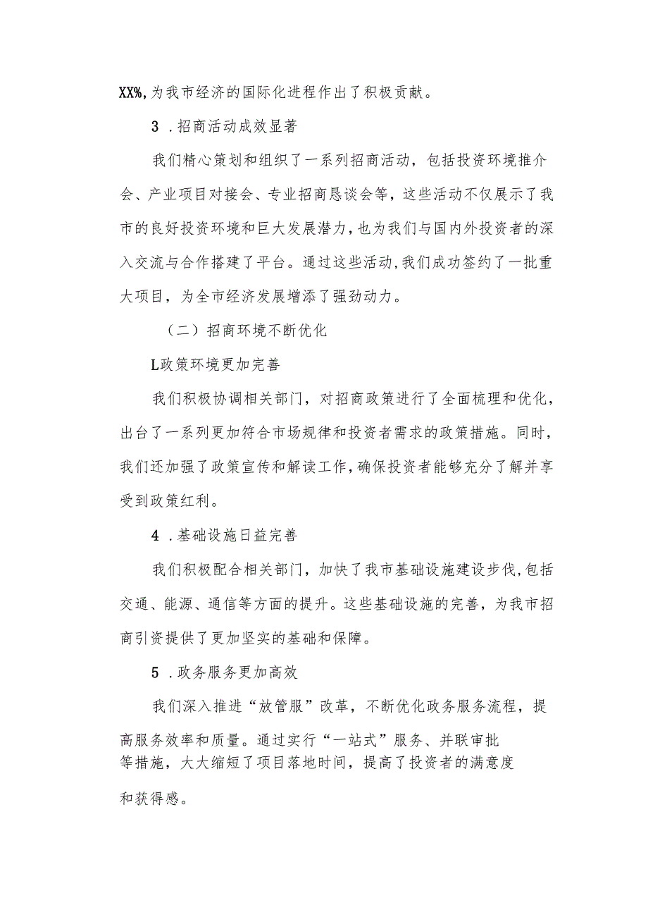 某市投资促进局领导班子总结报告.docx_第2页