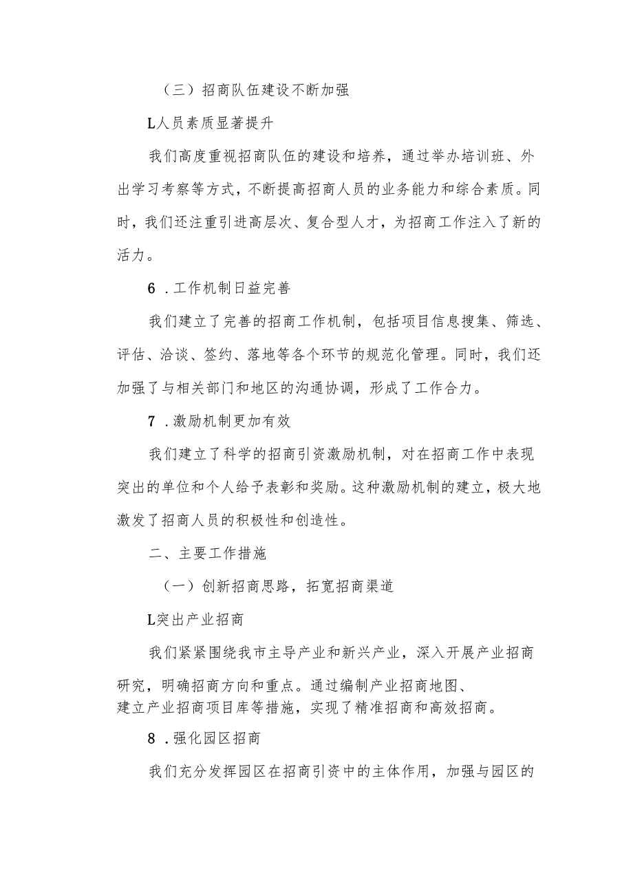 某市投资促进局领导班子总结报告.docx_第3页