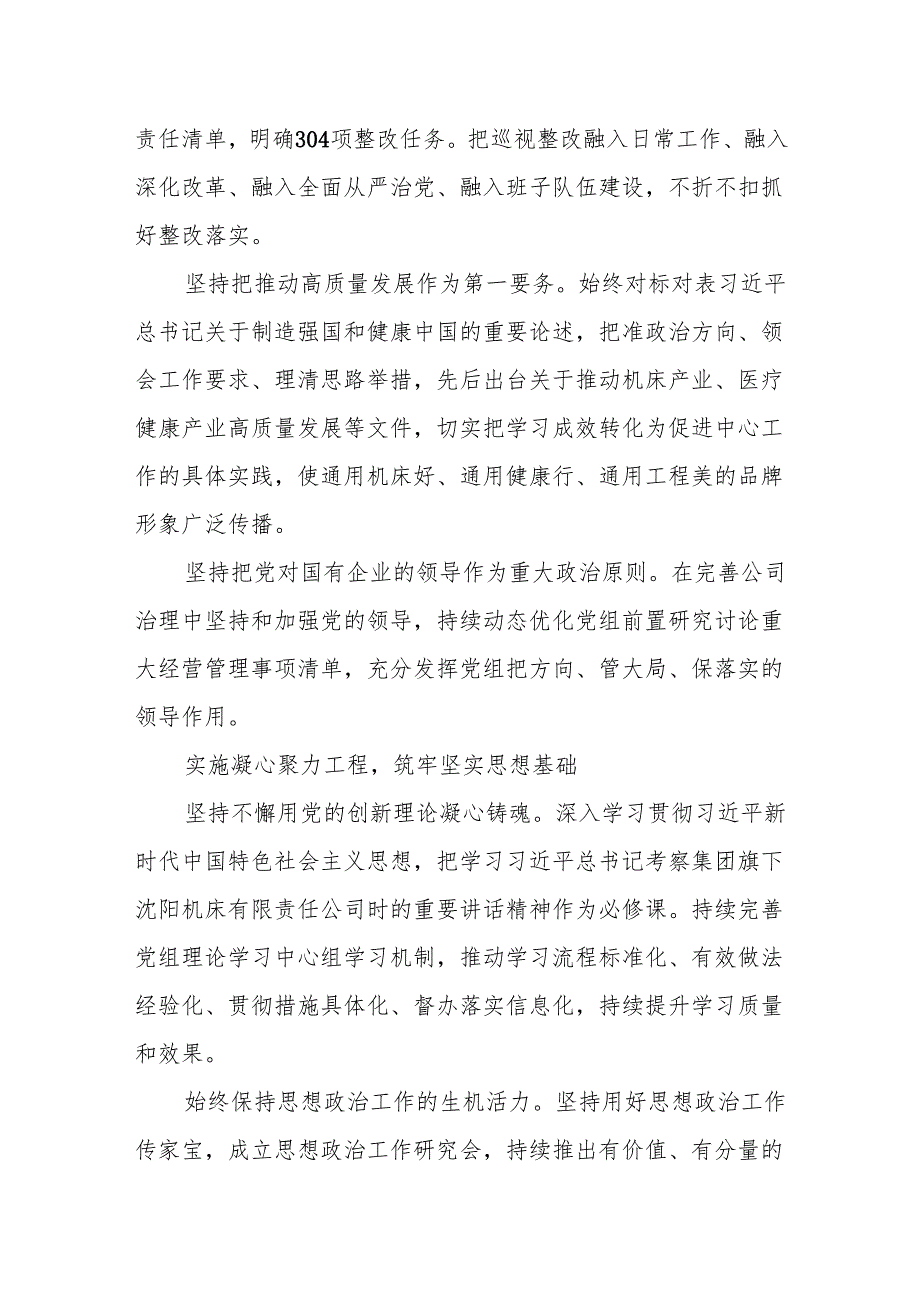 完善党建工作体系推动企业高质量发展——xx技术集团党组.docx_第2页