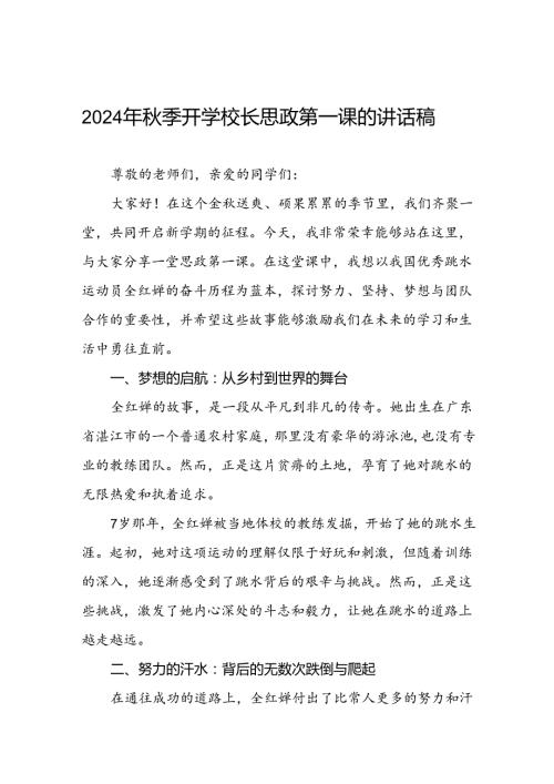 2024年季思政课关于巴黎奥运会的讲话稿6篇.docx