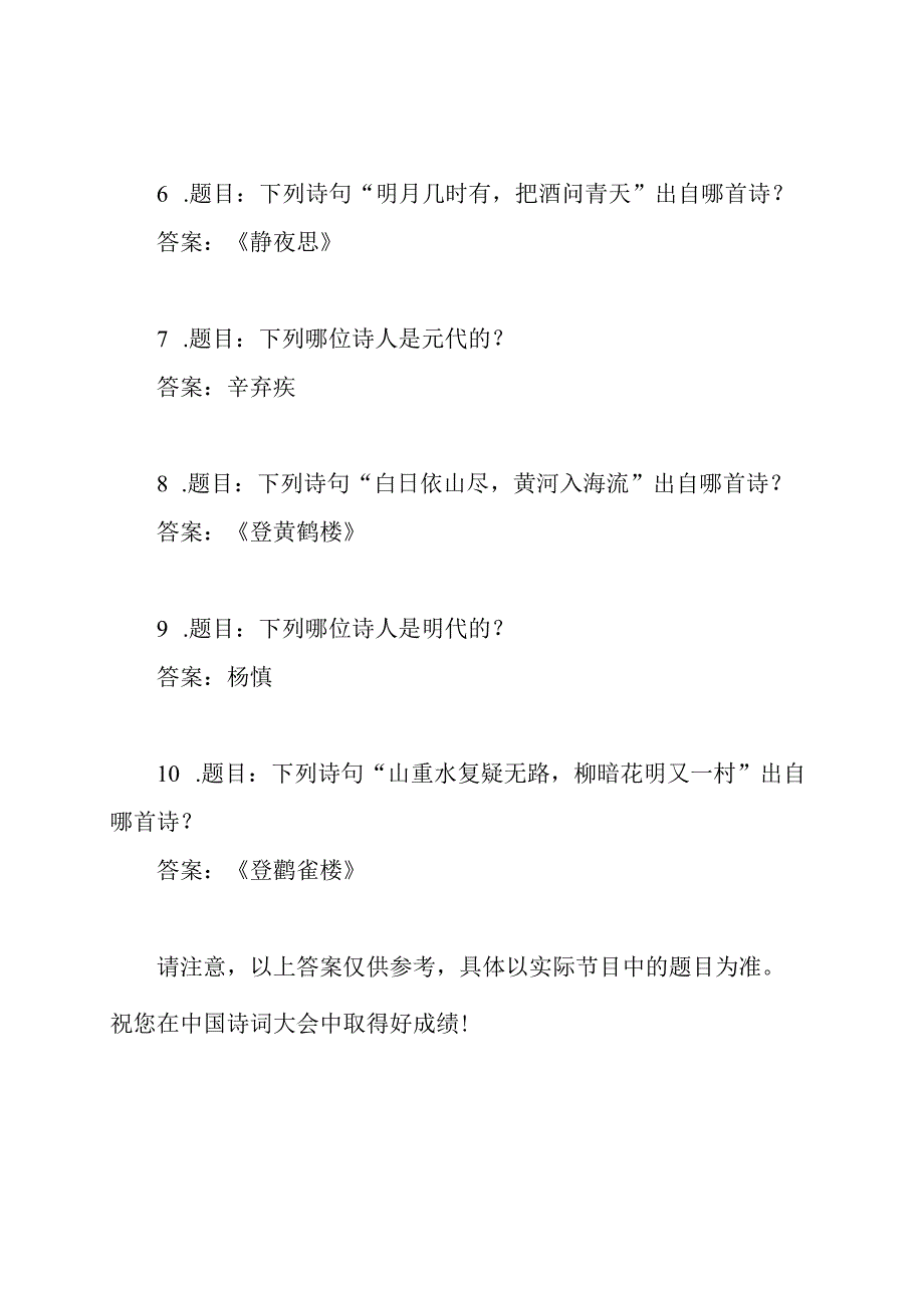 中国诗词大会题库答案全集整理.docx_第2页