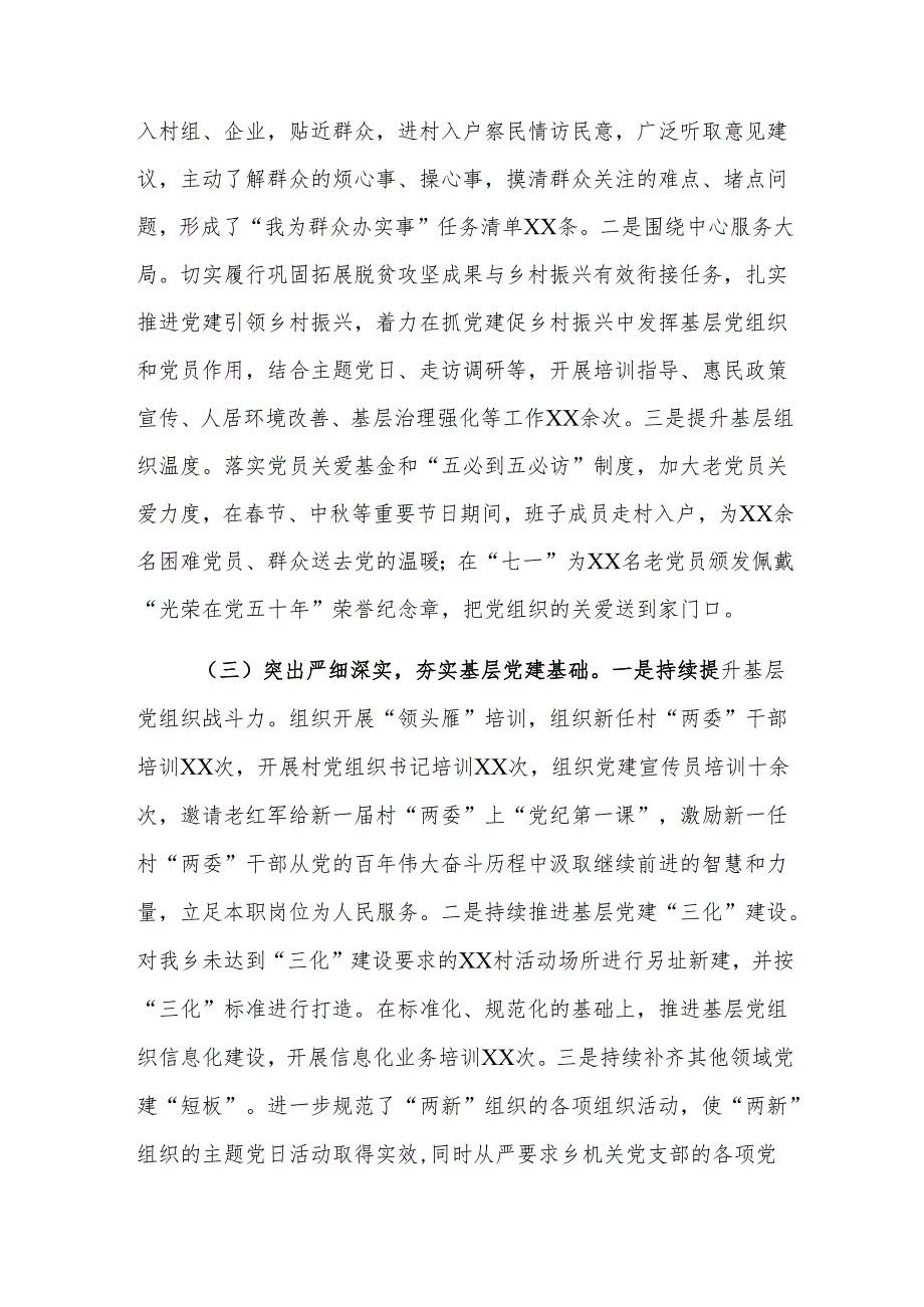 2024村党支部书记抓基层党建工作述职报告范文.docx_第2页