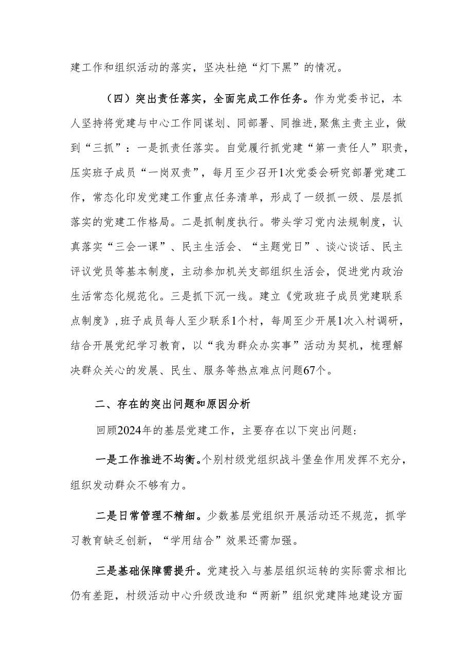 2024村党支部书记抓基层党建工作述职报告范文.docx_第3页