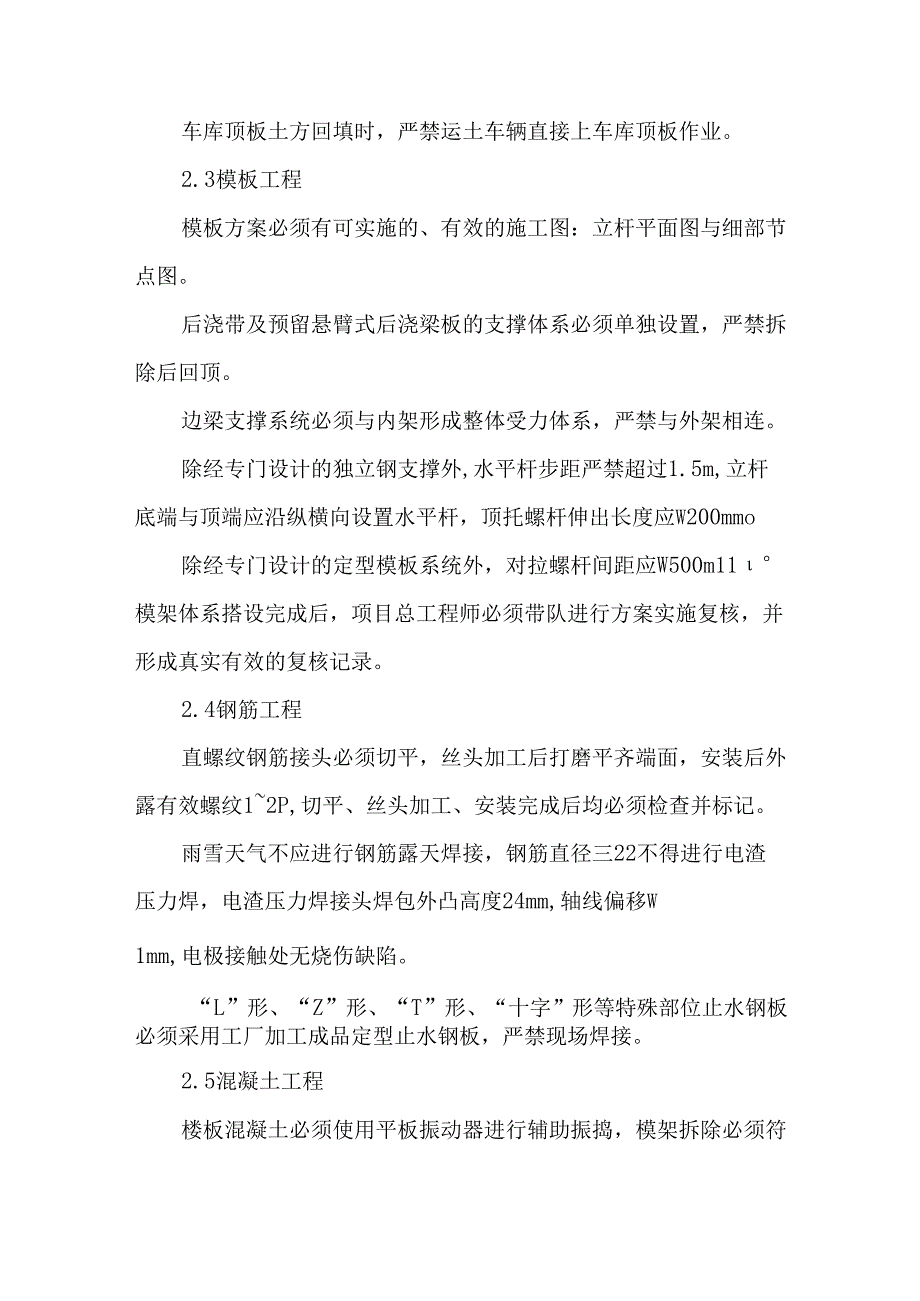 建筑公司现场施工红线管理规定.docx_第2页