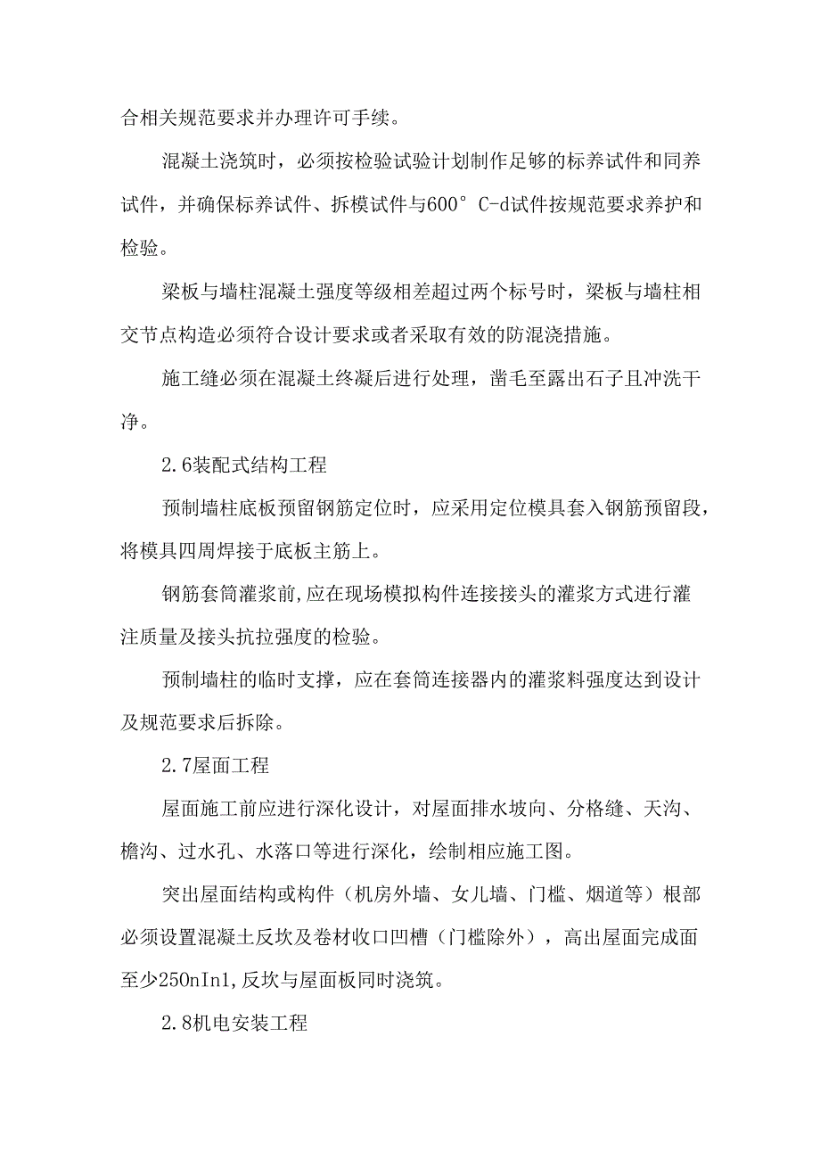 建筑公司现场施工红线管理规定.docx_第3页