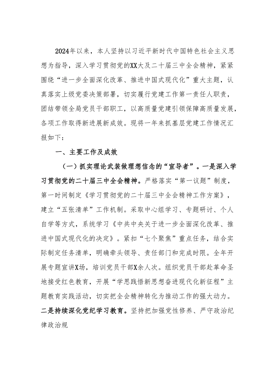 2024年党组书记党建工作述职报告 5篇.docx_第3页