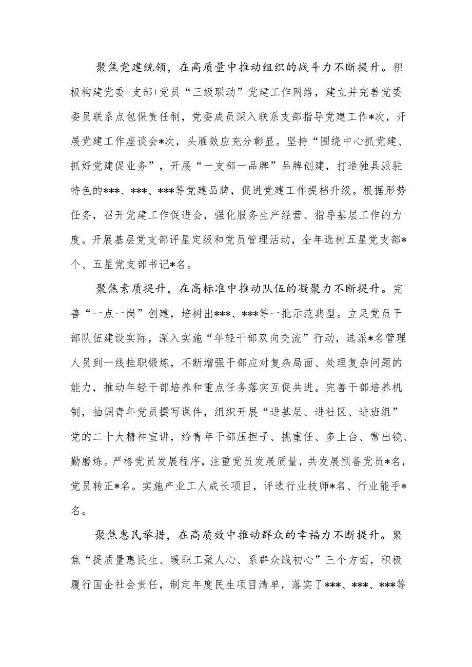 公司2024年党建工作总结2025年工作计划4篇.docx_第2页