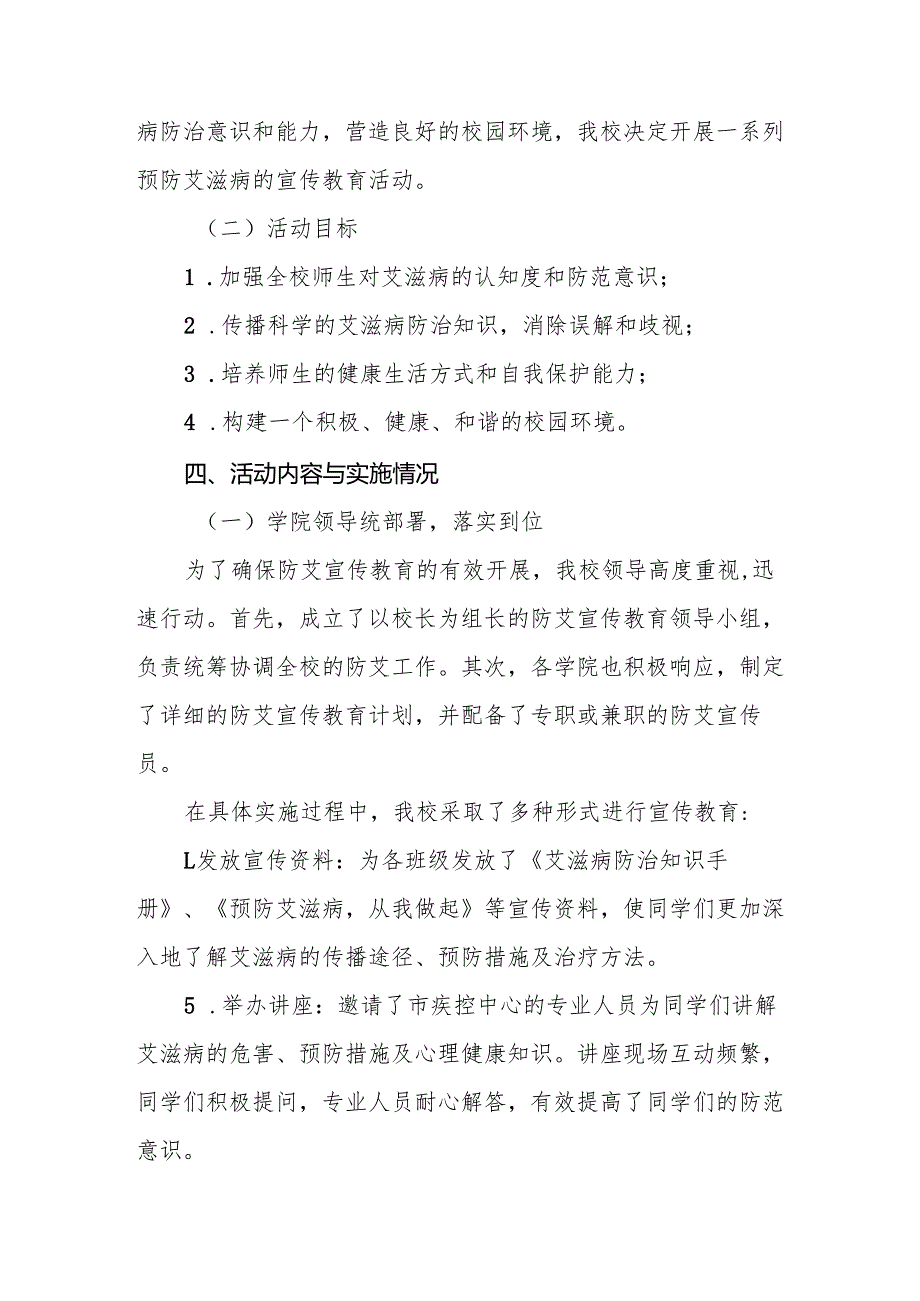 八篇学校开展艾滋病宣传活动总结报告.docx_第2页
