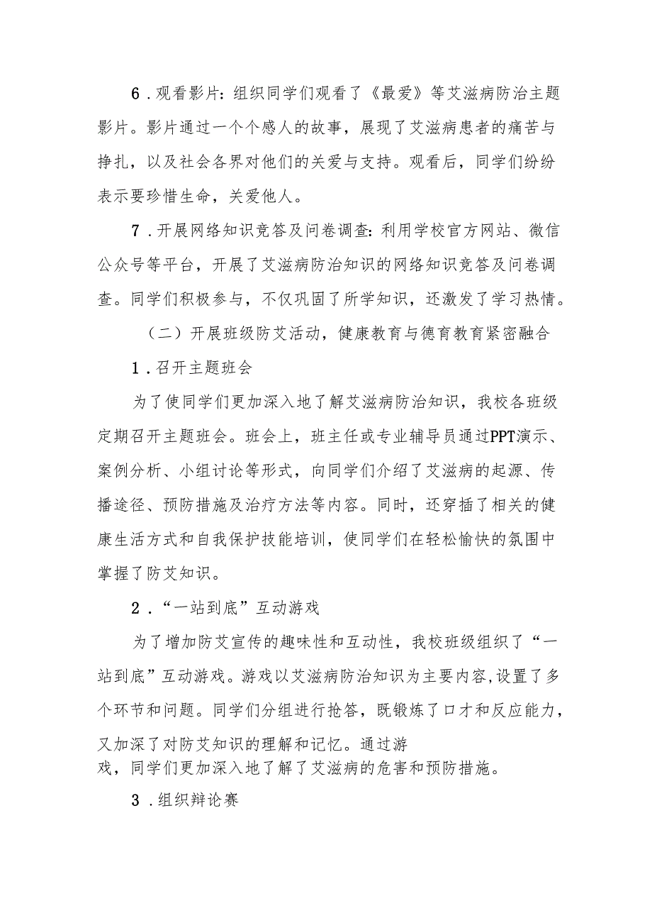 八篇学校开展艾滋病宣传活动总结报告.docx_第3页