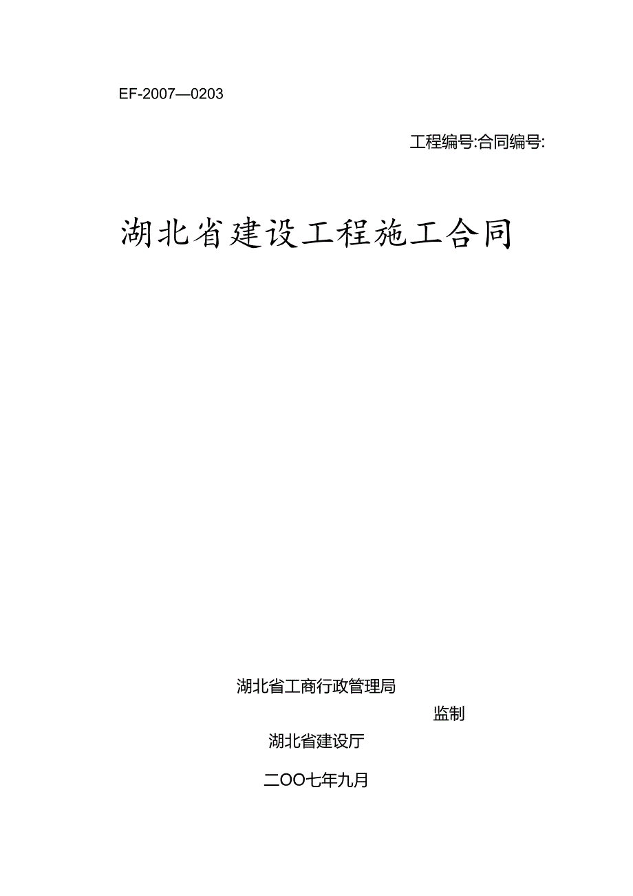 合同版本.docx_第1页