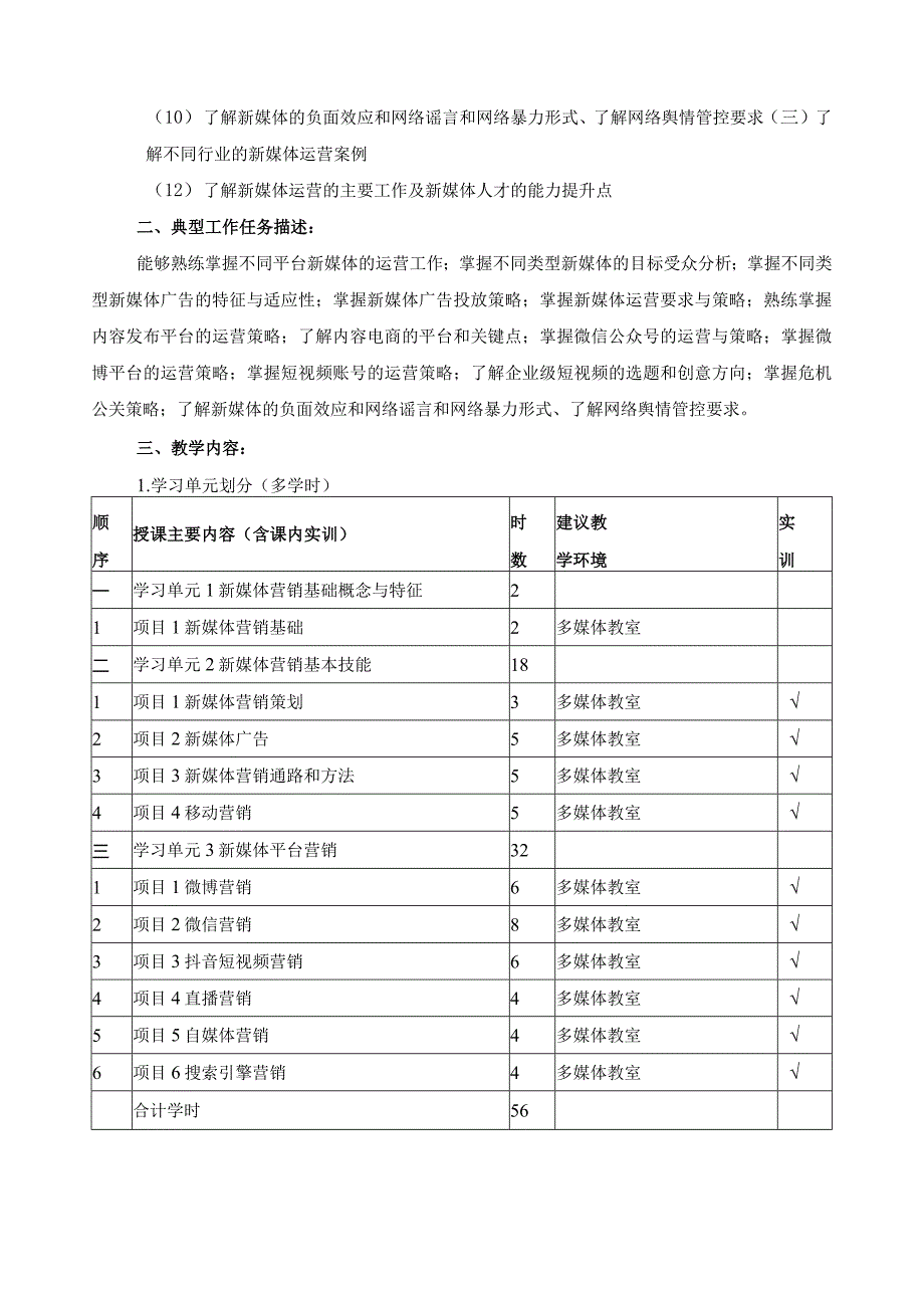 《新媒体营销》课程标准（含课程思政）.docx_第3页