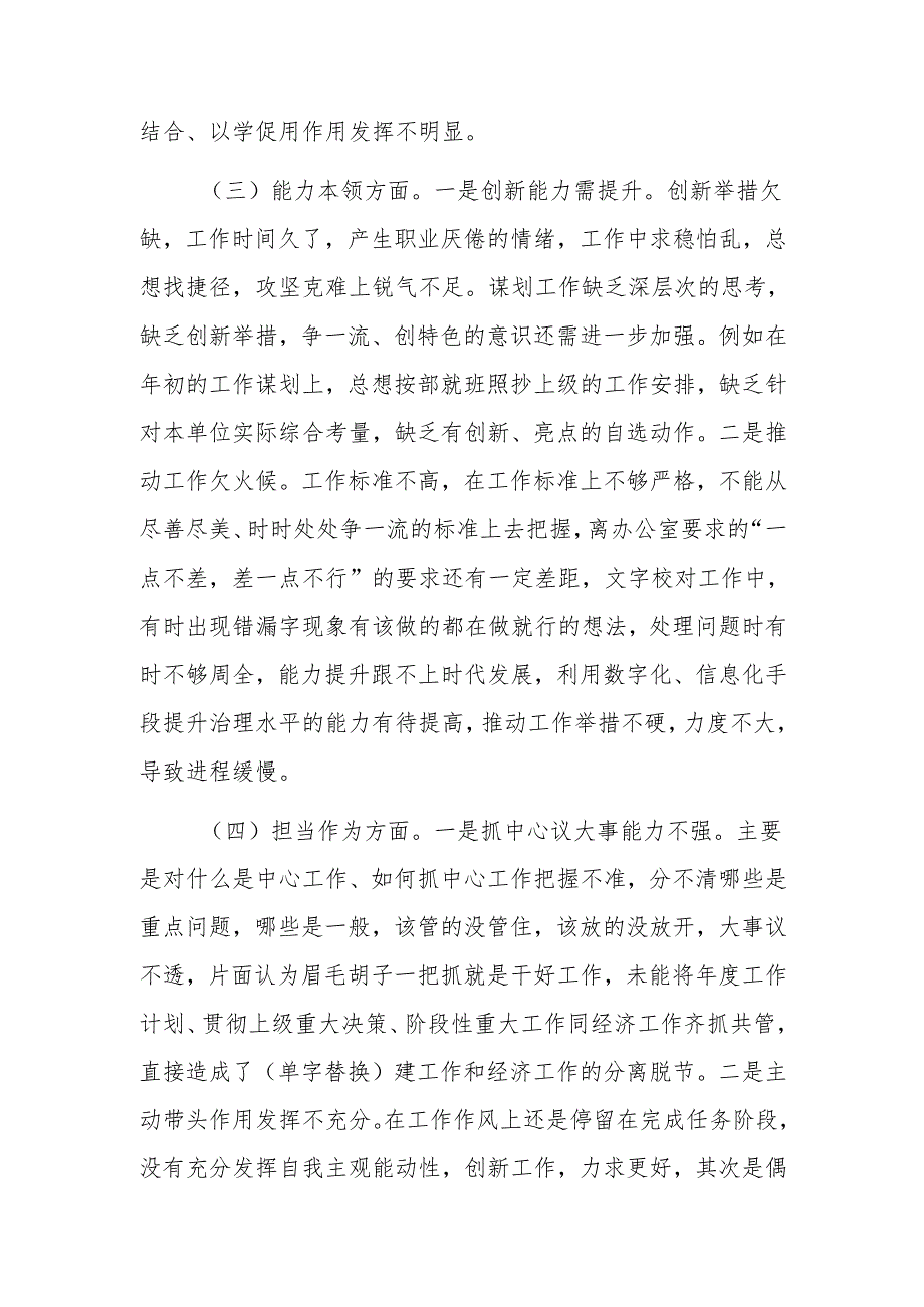 2025年专题民主生活会个人对照发言材料范文.docx_第2页