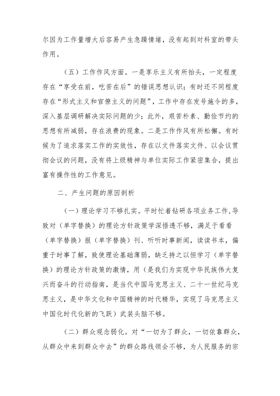 2025年专题民主生活会个人对照发言材料范文.docx_第3页
