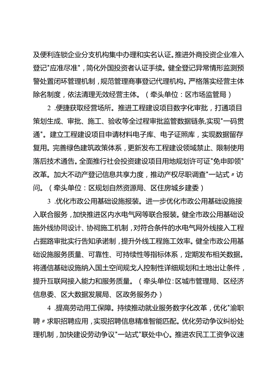 新时代优化营商环境工作方案.docx_第2页