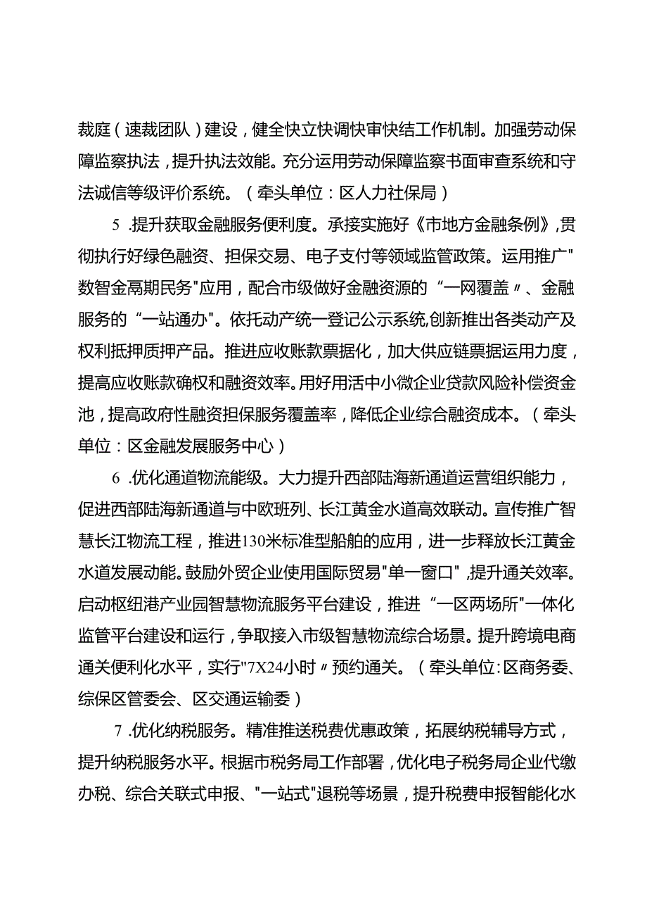 新时代优化营商环境工作方案.docx_第3页