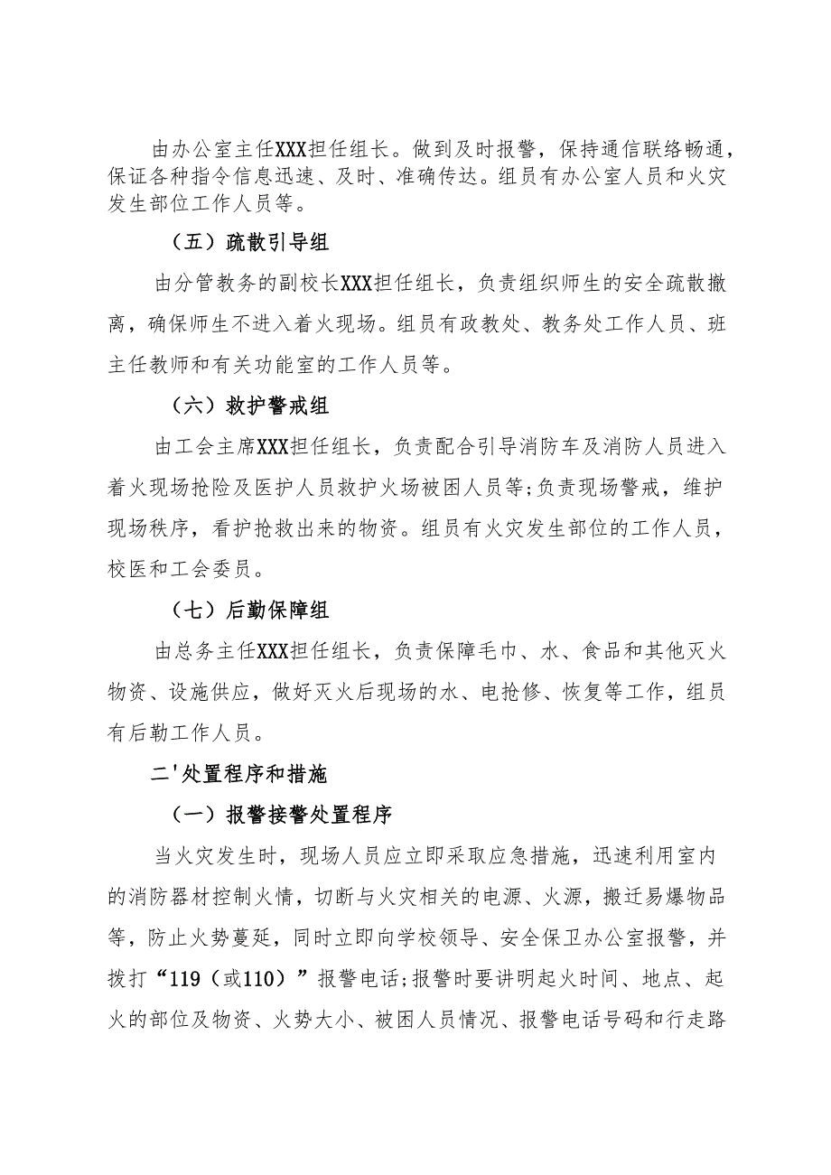2025小学消防安全预案.docx_第2页