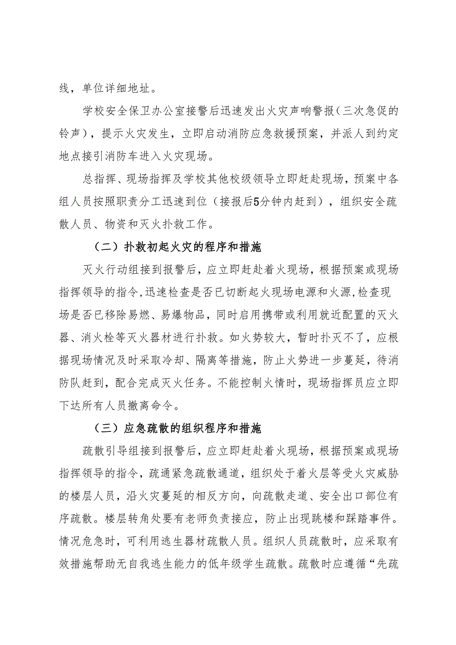 2025小学消防安全预案.docx_第3页