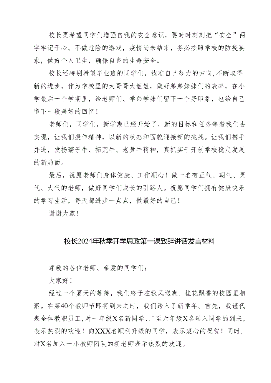 （5篇）小学校长思政第一课（精选）.docx_第2页