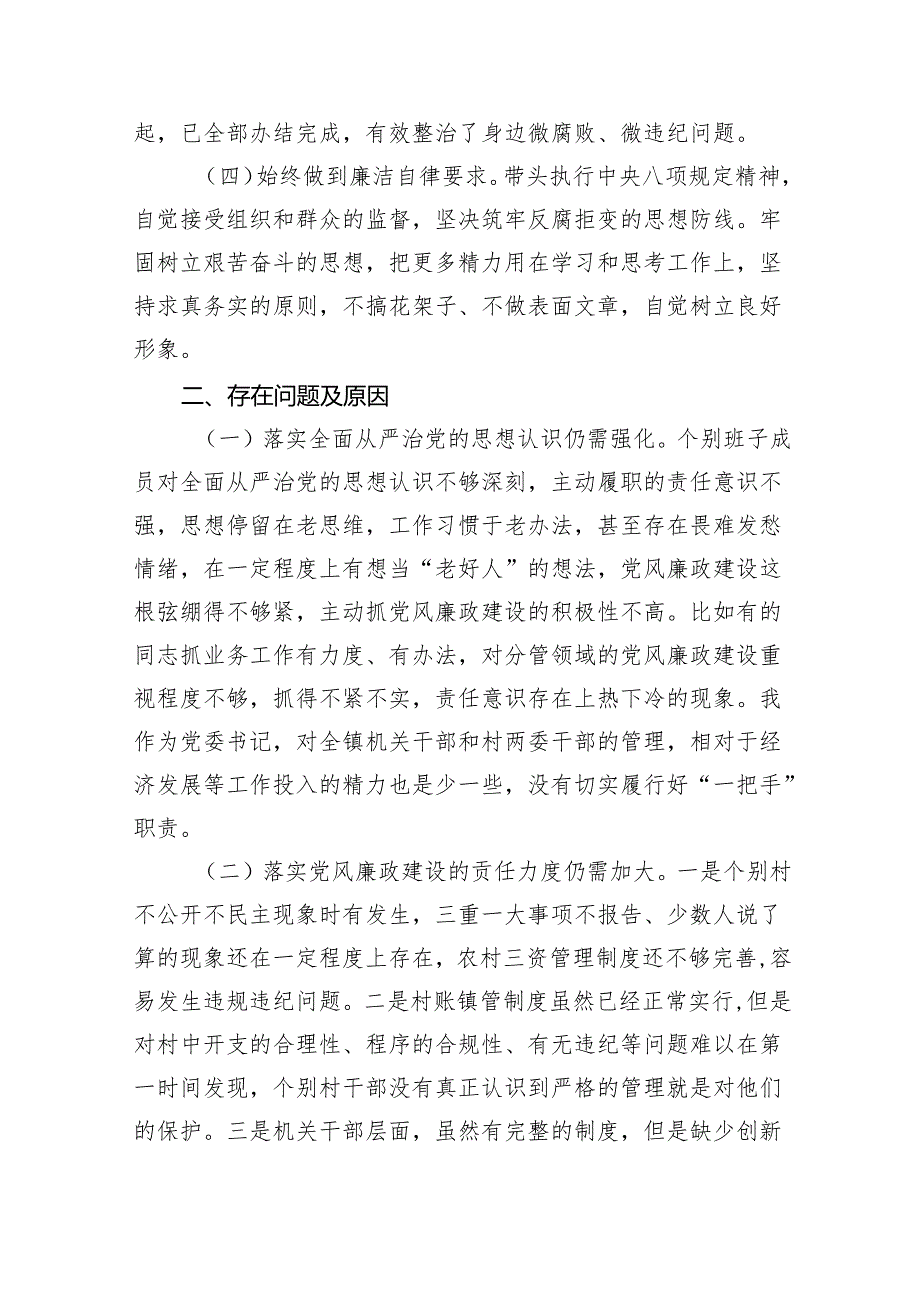 2024全面从严治党述责述廉报告4篇供参考.docx_第2页