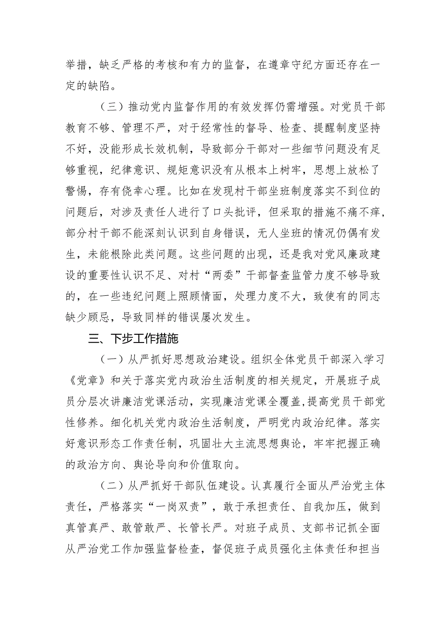 2024全面从严治党述责述廉报告4篇供参考.docx_第3页