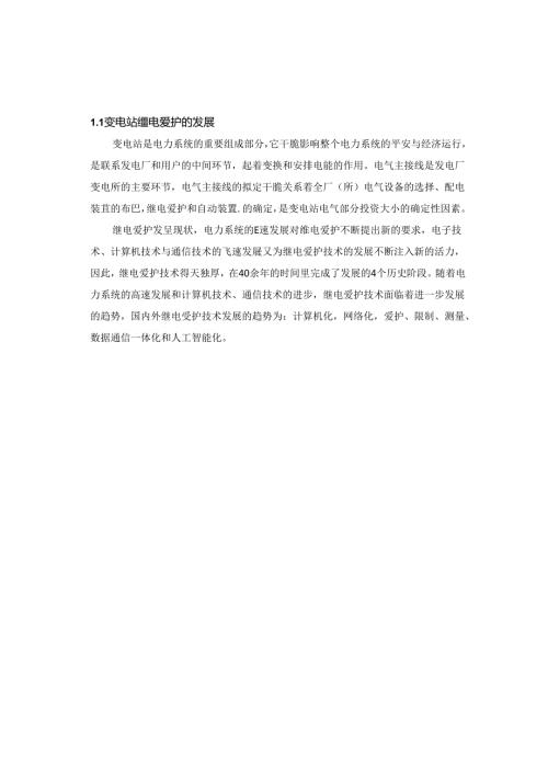 35KV变电所继电保护的设计.docx